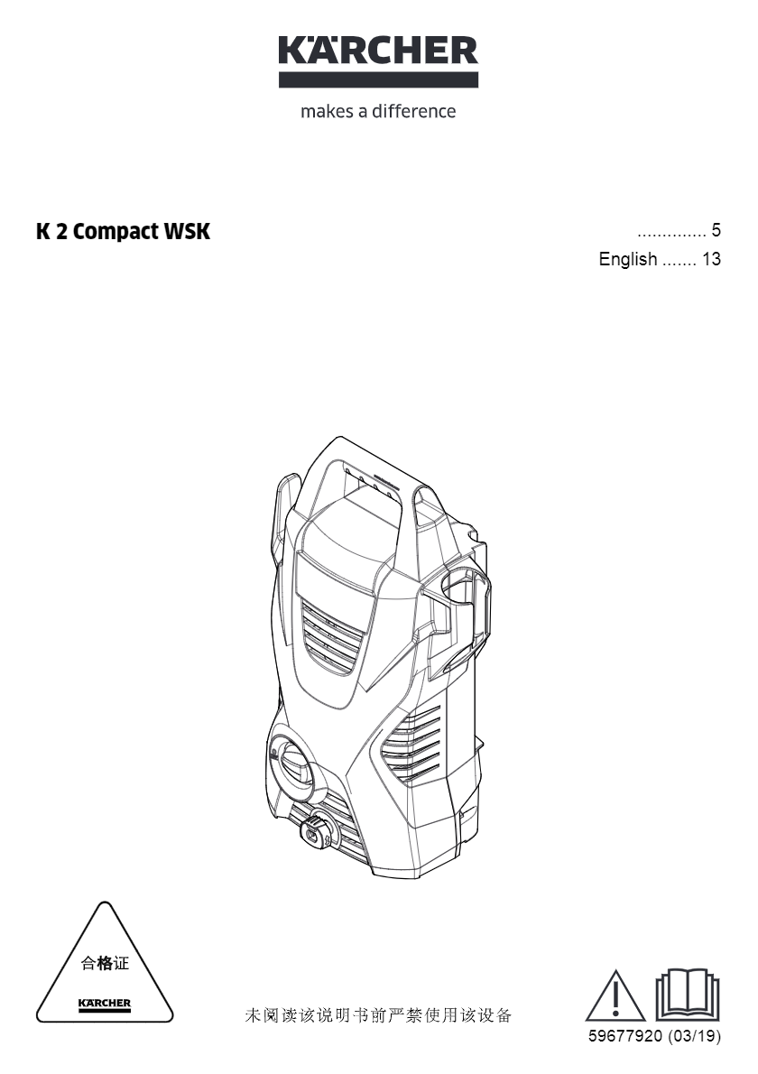 K 2 Compact WSK 高压清洗机说明书下载