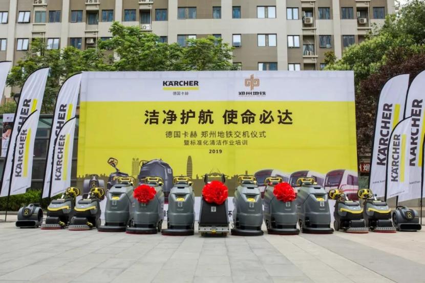 卡赫助力郑州地铁清洁