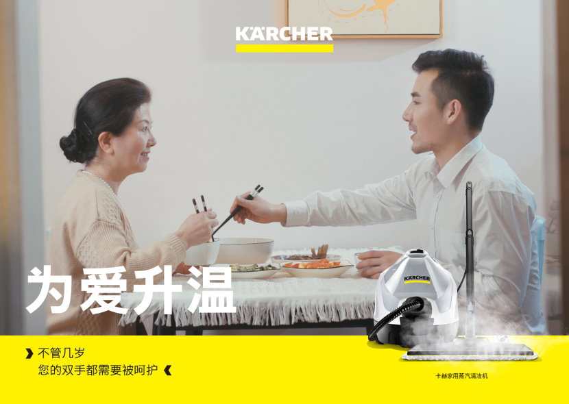 卡赫高温蒸汽机与您一起为爱升温