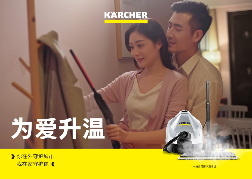 卡赫高温蒸汽机与您一起为爱升温