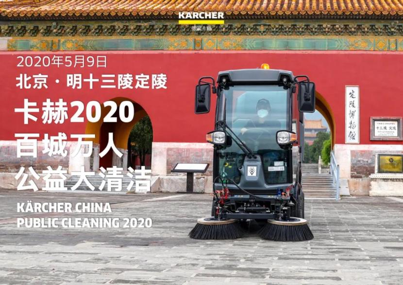 百城、万人｜公益清洗这件事 我们是认真的！