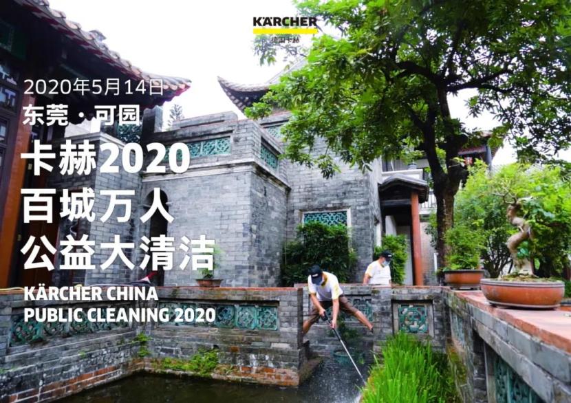 百城、万人｜公益清洗这件事 我们是认真的！