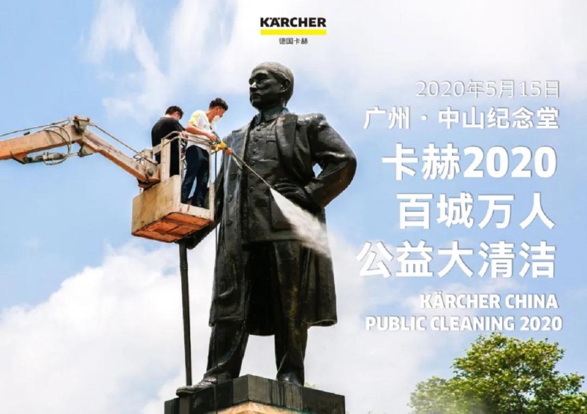 百城、万人｜公益清洗这件事 我们是认真的！