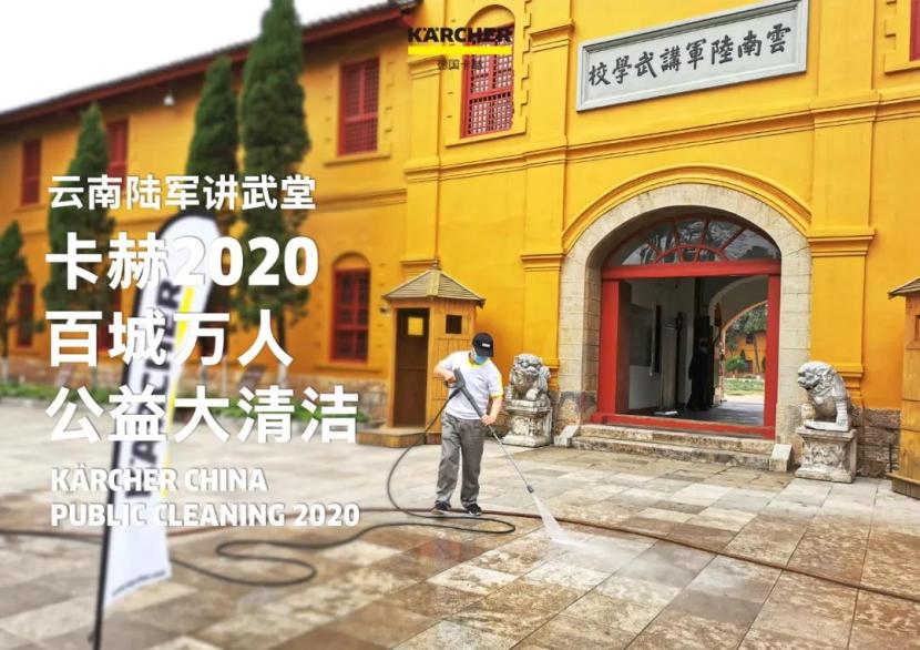 漫步爱晚亭，驰骋讲武堂，卡赫公益清洁致净风华正茂的伟大灵魂
