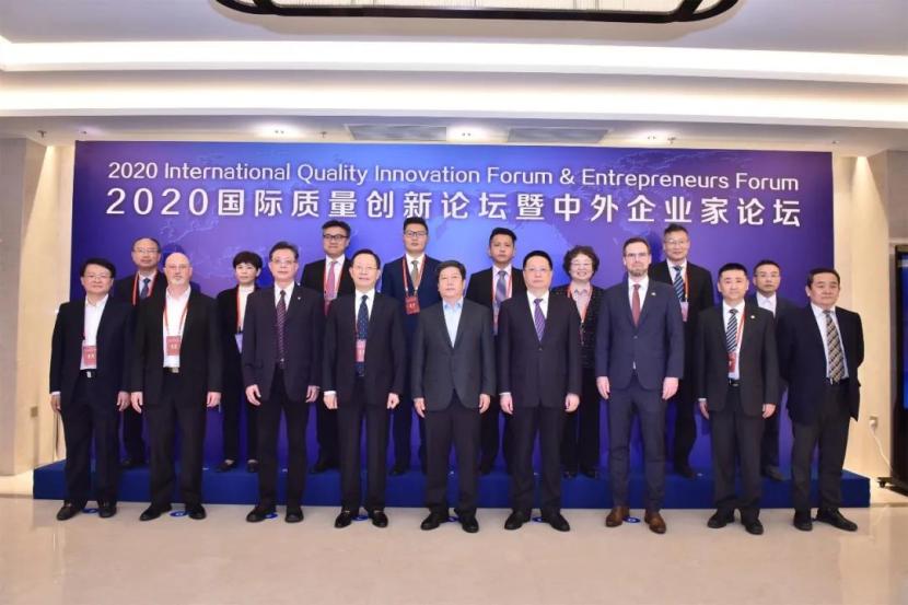 2020国际质量创新论坛暨中外企业家论坛召开