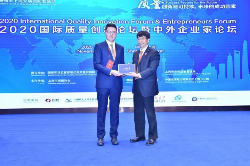 2020国际质量创新论坛暨中外企业家论坛召开