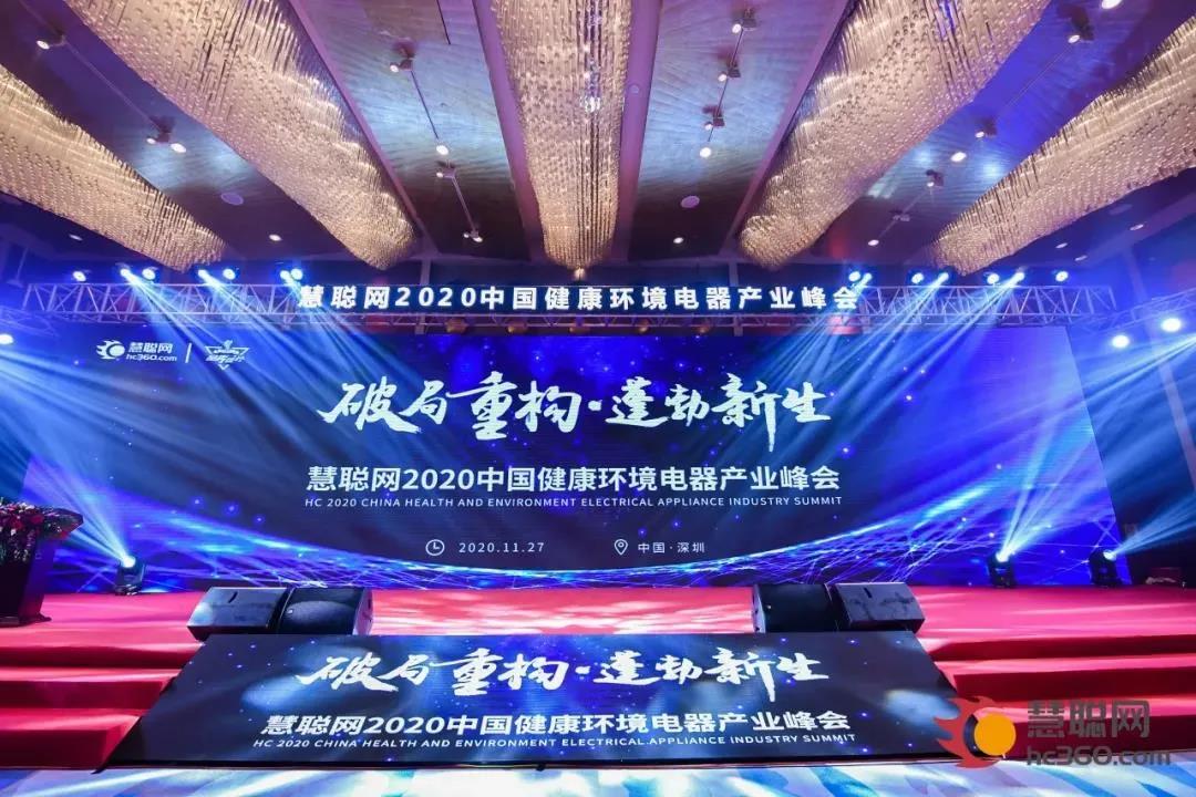 德国卡赫荣膺2020中国健康环境电器产业峰会“匠心智造创新企业”