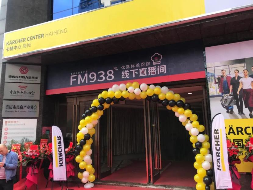 卡赫中心重庆和新疆双店开业同欢庆