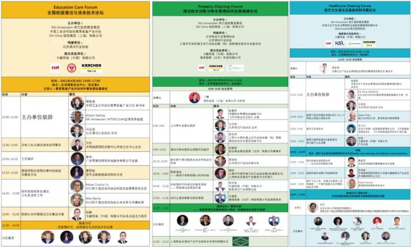 InterClean开展在即，卡赫重磅嘉宾先睹为快！