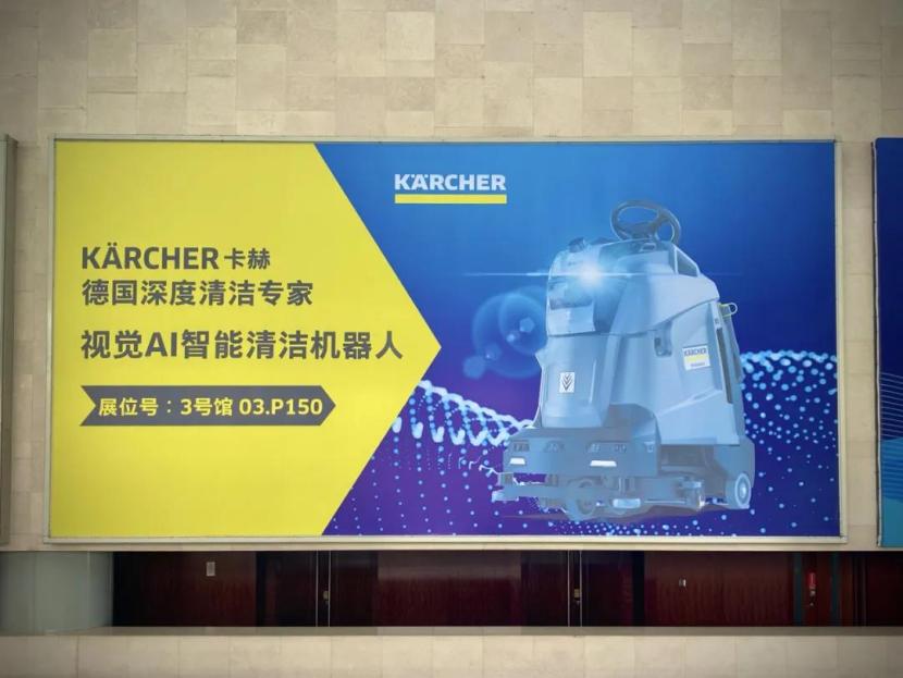 智能清洁 智启未来|卡赫智能清洁科技闪耀ICC