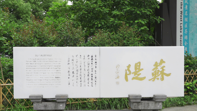 西湖 - 杭州 ，中国