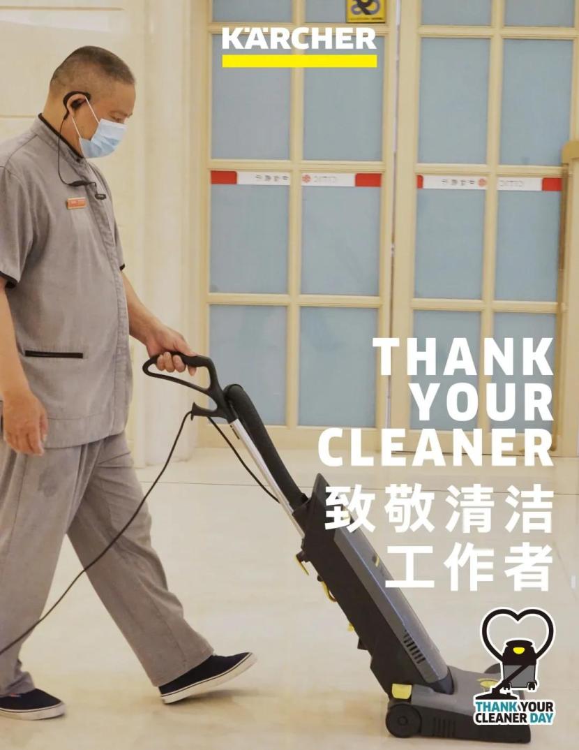 2021卡赫致敬清洁工作者日