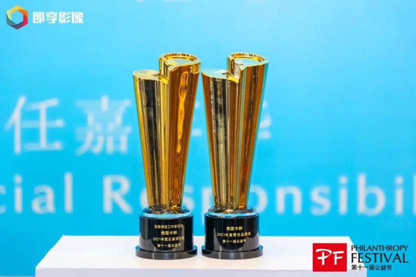 卡赫摘得第十一届中国公益节两项殊荣