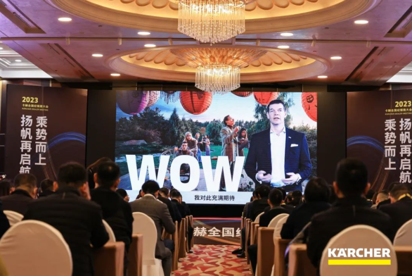 乘势而上，扬帆再启航 | 2023卡赫全国经销商大会圆满落幕！