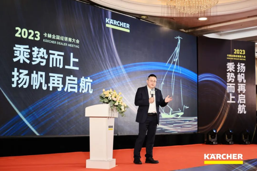 乘势而上，扬帆再启航 | 2023卡赫全国经销商大会圆满落幕！