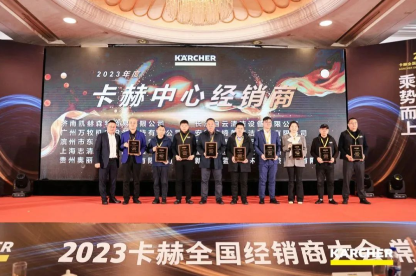 乘势而上，扬帆再启航 | 2023卡赫全国经销商大会圆满落幕！
