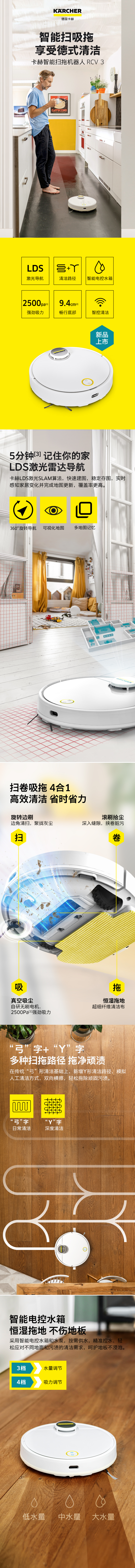 RCV3 智能扫拖机器人