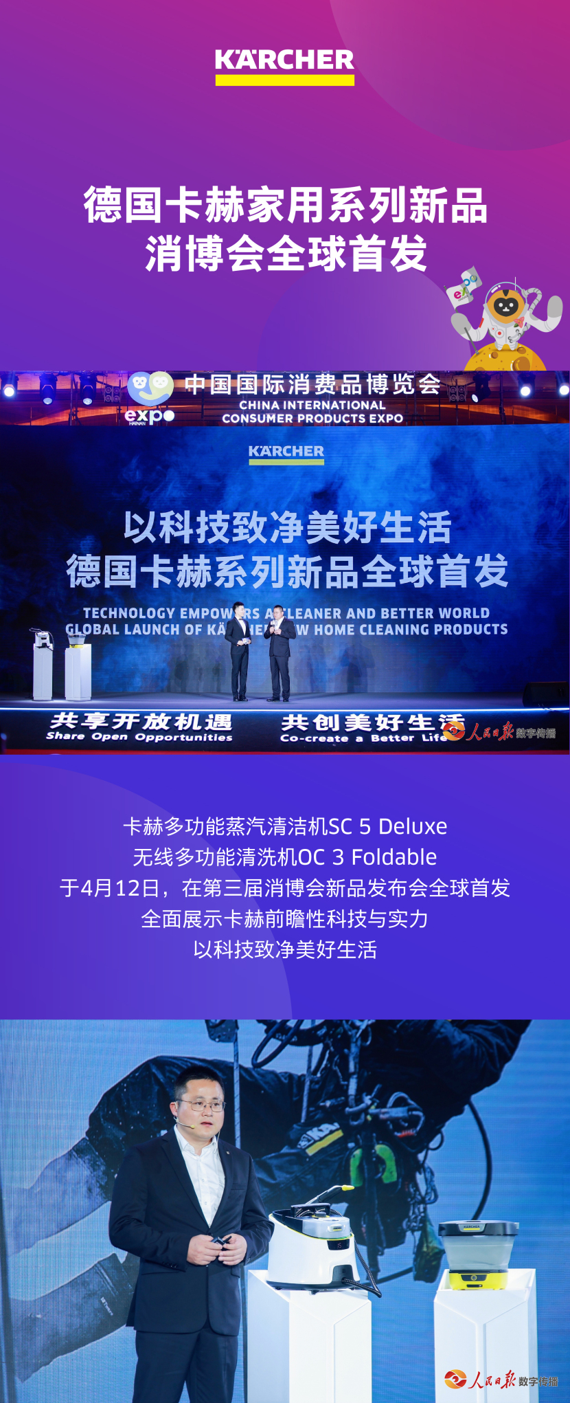 一图速览！德国卡赫家用系列新品，消博会全球首发