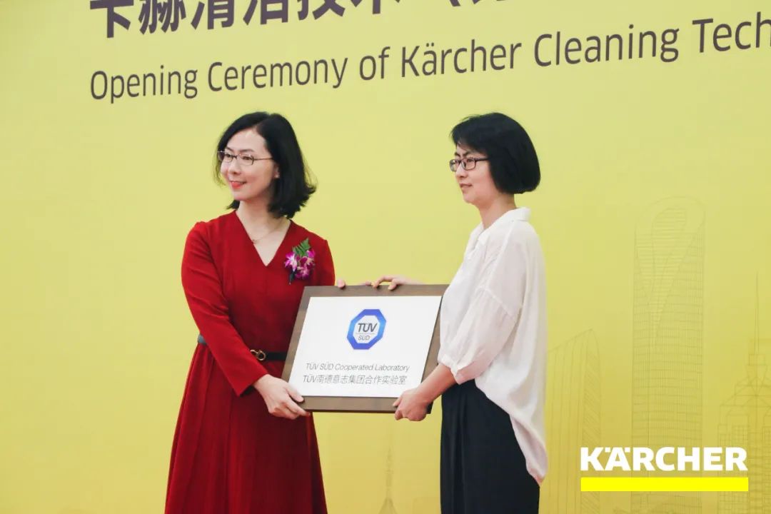 卡赫清洁技术(苏州)有限公司成立暨卡赫全球研发中心开业