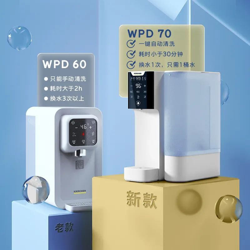 卡赫净饮一体机WPD 70重磅上市！新品首发福利多！