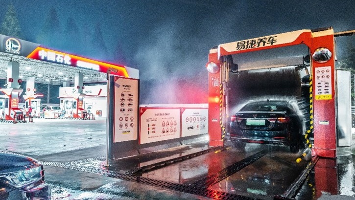 中国石化加油站全自动洗车服务
