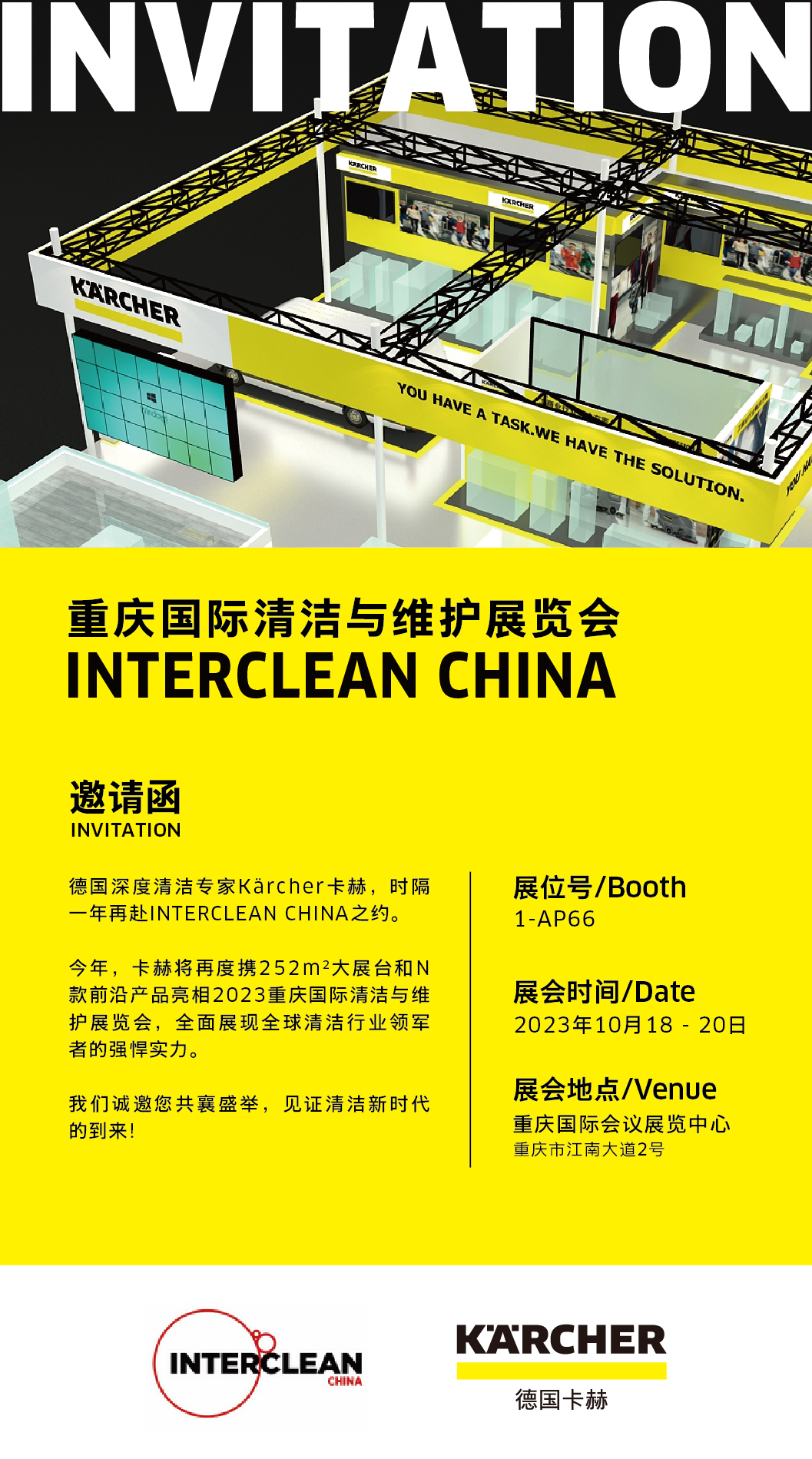 倒计时21天！卡赫强势入驻权威清洁行业盛会INTER CLEAN CHINA