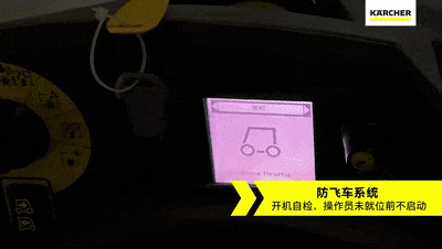重磅发布 | 德国卡赫ABSS高安全性辅助制动系统，为公共卫生安全保驾护航