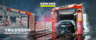 中国石化加油站全自动洗车服务