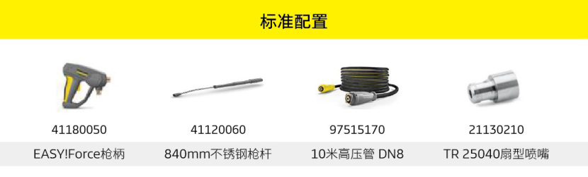 HDS 8/20 De 冷热水高压清洗机