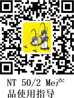 NT 50/2 Me Classic商用干湿两用吸尘器