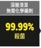 物理清洁  环保无残留